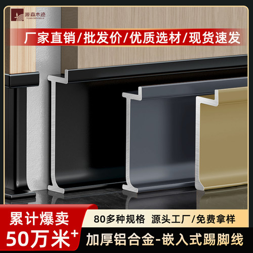 可折弧支持定制内嵌铝合金踢脚线