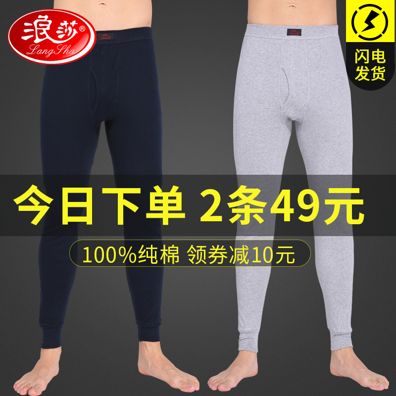 浪莎男士秋裤内穿男式薄款纯棉线裤中厚款全棉宽松保暖裤春秋冬季