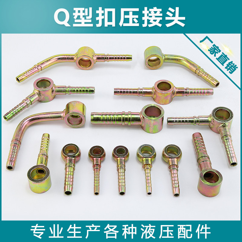 Q型扣压接头油管接头碳钢镀彩锌