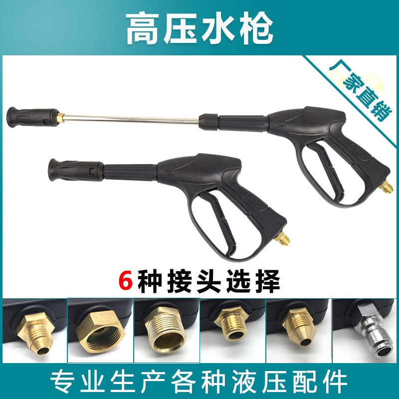 黑猫洗车机用高压喷枪高压清洗机水枪头扇面水柱塑料枪380型55型