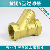 黄铜加厚Y型过滤器暖气水管道过滤机不锈钢过滤网可拆卸4分6分