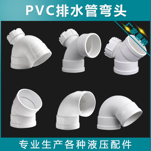 PVC排水弯头存水弯32 40 50 排水管配件管件45 90°弯头带检查口