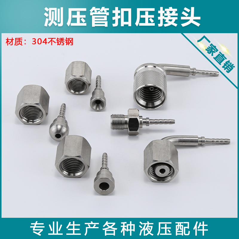304不锈钢液压软管扣压接头A C 外丝 针型测压管扣压式连接管道