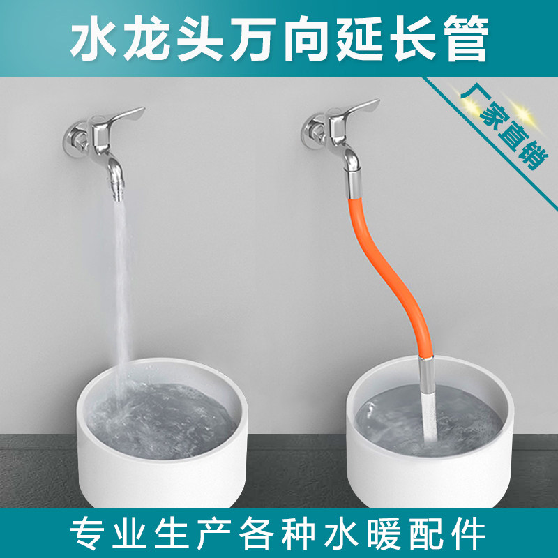 加长防溅定型万向延长管
