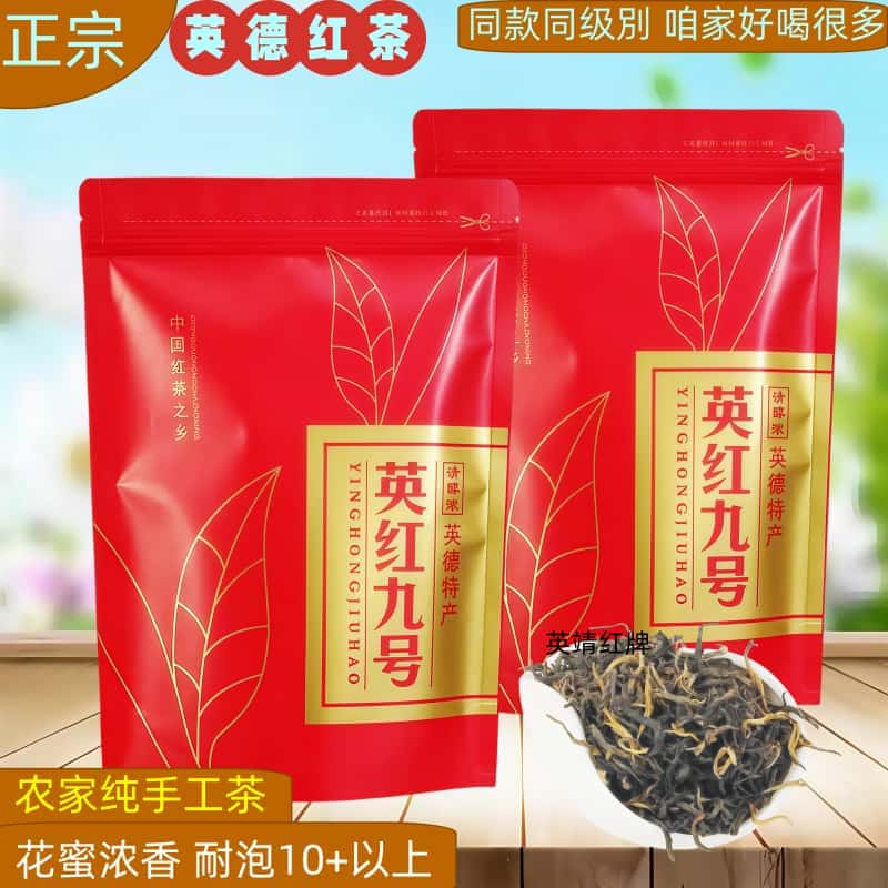 英德红茶 英红九号 一级浓香英九500g 袋装茶英红9号正品散装茶叶