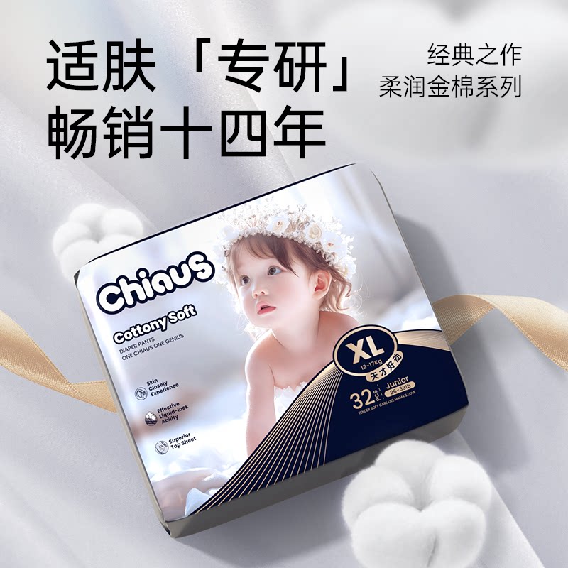 雀氏纸尿裤出口铂金装柔润金棉学步裤NB-6XL超薄透气拉拉裤