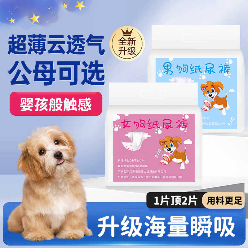 狗狗纸尿裤公狗专用尿不湿礼貌带中小型犬卫生巾姨妈裤母狗生理裤