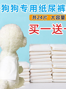 专用公狗买一送一母狗纸尿裤