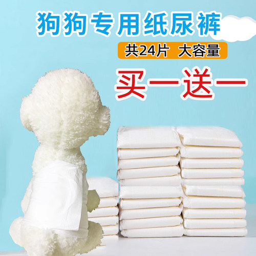 专用公狗买一送一母狗纸尿裤
