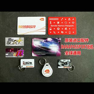 BANAPASSPORT全球通用湾岸车卡5DX+新卡空白卡钥匙扣maimai舞萌