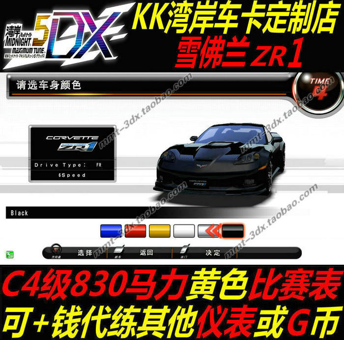 湾岸5DX+Plus黄表830马力ZR1