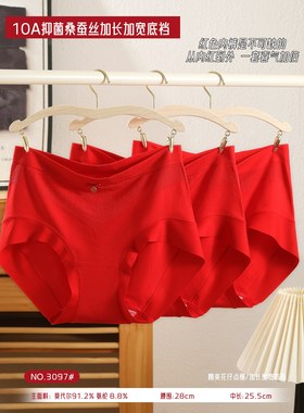 3条装/曼娜大红色本命年内裤女蚕丝底档中腰莫代尔无痕无缝裤3097