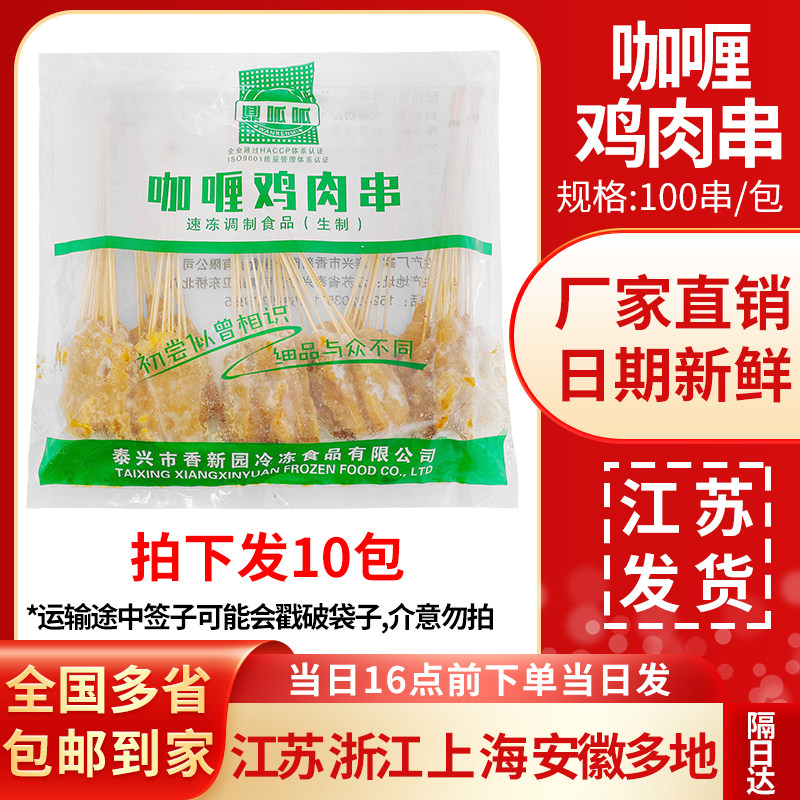 咖喱鸡肉小把串商用迷你里脊肉铁板烧烤油炸网红小肉串摆摊用食材,水产肉类/新鲜蔬果/熟食,鸡肉丸/肉串,淘宝优惠券,粉丝福利购,淘宝优惠卷