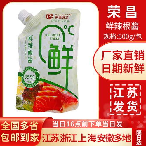 大连荣昌零度鲜辣根酱山葵烤肉专用日式芥末膏刺身商用芥末酱500g