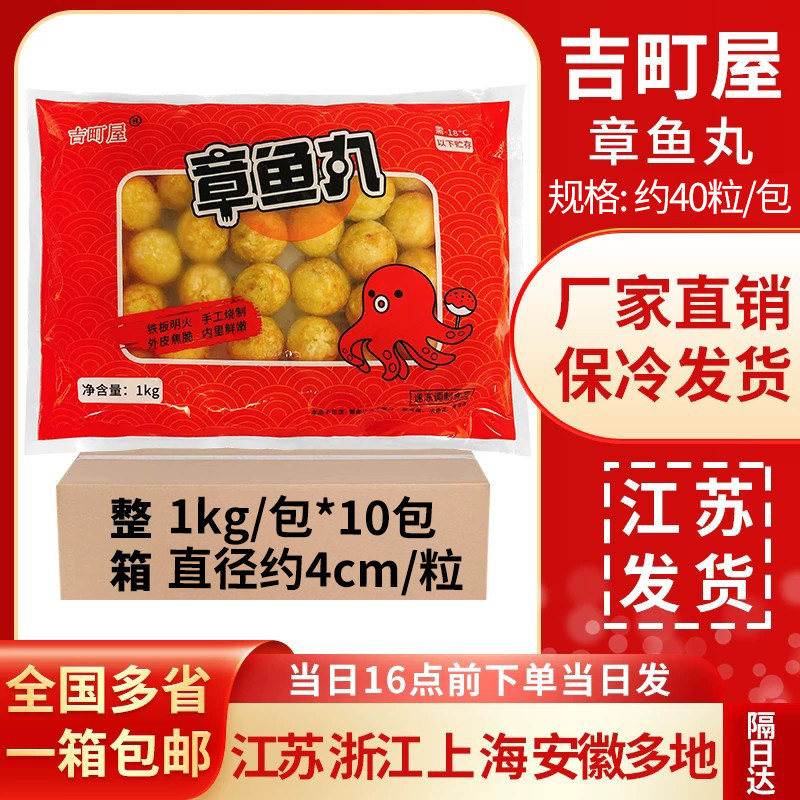 吉町屋速冻章鱼小丸子油炸小吃半成品日式章鱼烧商用批发章鱼丸子
