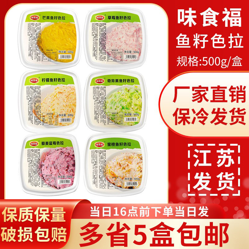 寿司料理食材 味食福草莓鱼子色拉 寿司鱼籽飞鱼籽500g盒芒果蓝莓,粮油调味/速食/干货/烘焙,鱼籽酱/鱼子酱,淘宝优惠券,粉丝福利购,淘宝优惠卷