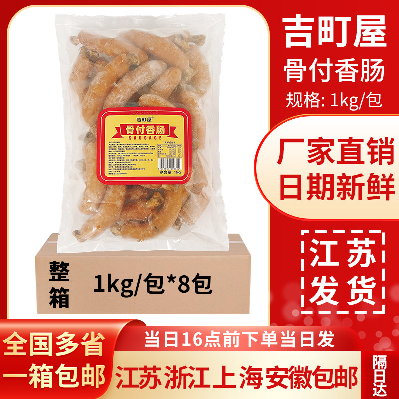 吉町屋日式骨付香肠1kg/包烟熏味带骨香肠烤肠热狗西餐商用8包/箱