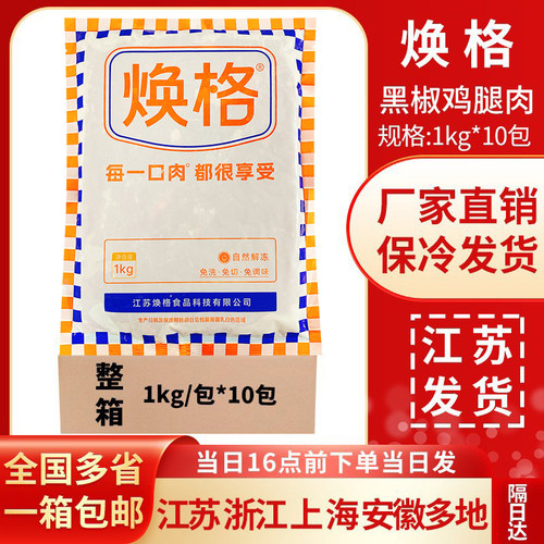 食必鲜黑椒鸡腿肉1kg冷冻半成品