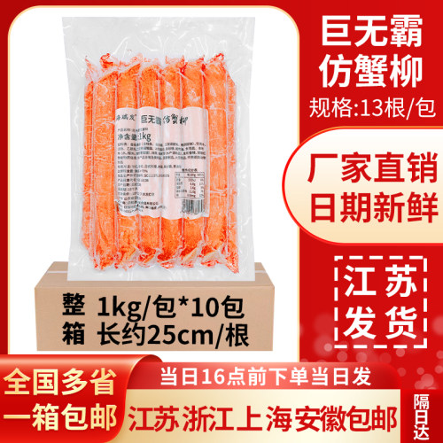 巨无霸蟹柳1kg日式寿司火炙特长蟹柳塔可taco网红低脂商用即食箱