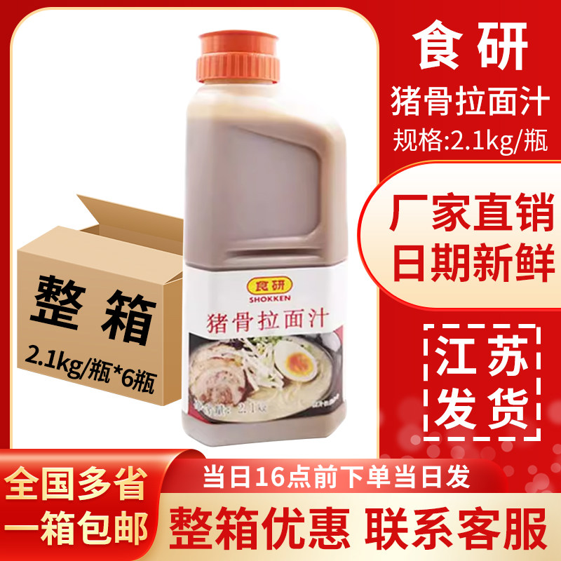食研猪骨拉面汁 日式豚骨拉面汁 拉面汤底猪骨白汤 2.1kg*6瓶商用图片