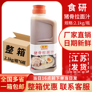 食研猪骨拉面汁2.1kg*6瓶 豚骨拉面汁 日式拉面汤底猪骨白汤批发