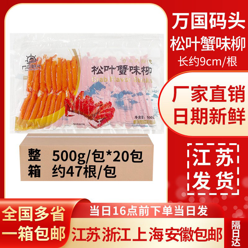 万国码头力二味松叶蟹味柳500g蟹柳蟹腿肉蟹肉日式蟹肉棒寿司整箱