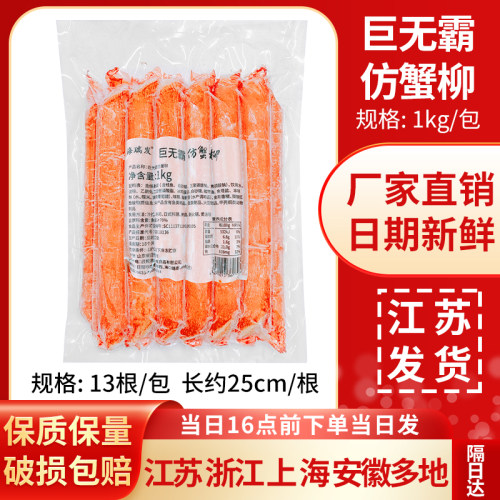 巨无霸仿蟹柳日式1kg/13根巨型商用寿司火炙蟹柳霸王寿司塔可taco