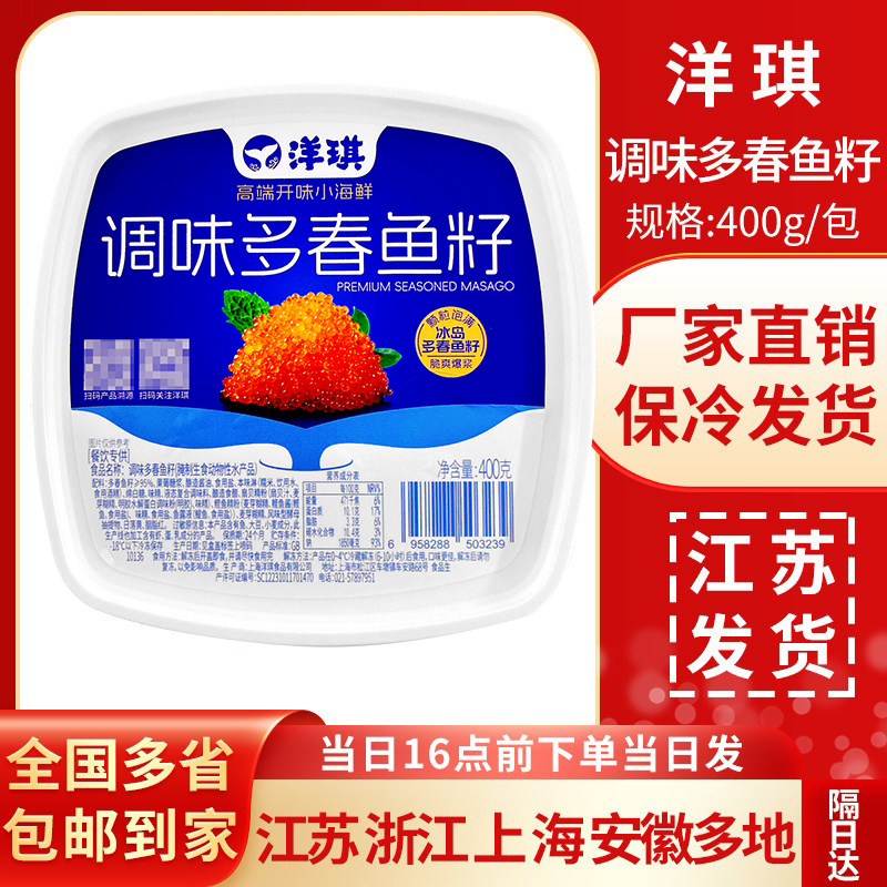 洋琪日料寿司鱼籽小粒多春鱼子酱飞鱼籽400g即食新鲜速冻调味鱼籽图片
