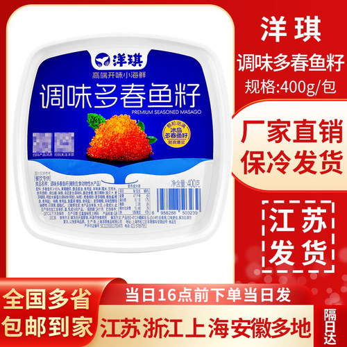洋琪日料寿司鱼籽小粒多春鱼子酱飞鱼籽400g即食新鲜速冻调味鱼籽