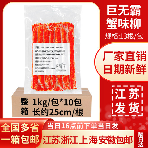天妇罗蟹柳日式巨无霸模拟蟹柳巨型寿司塔可taco火炙手撕1kg/13条