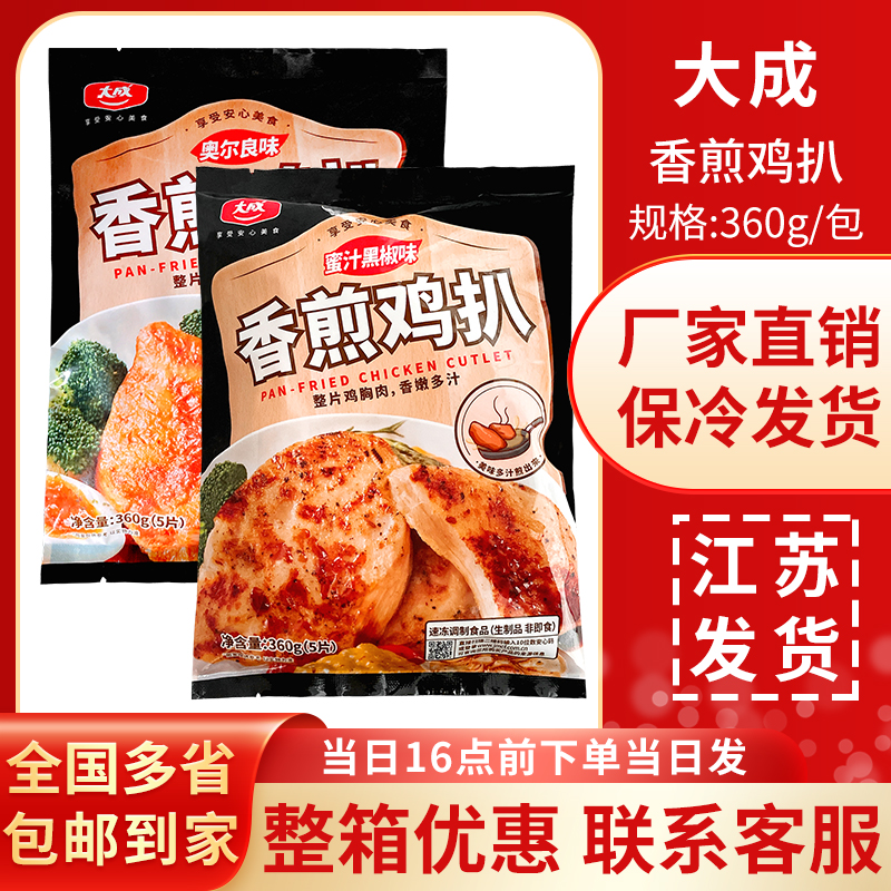 奥尔良黑椒香煎鸡扒空气炸锅食材
