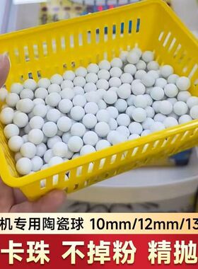 哑光白色陶瓷珠弹珠机拉杆游戏机10mm-13㎜白瓷弹珠机游戏机珠子