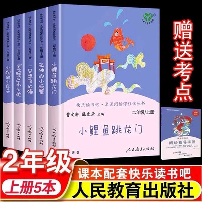 快乐读书吧二年级上册全5