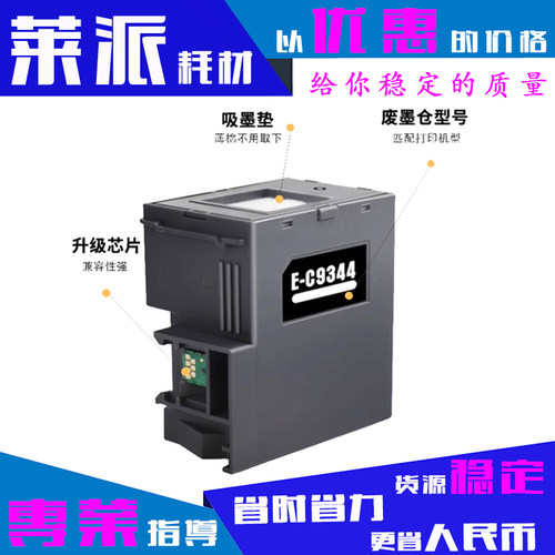 适用爱普生EWMB3废墨盒L3550/L3556/L3558/L5590/C9344废墨垫芯片