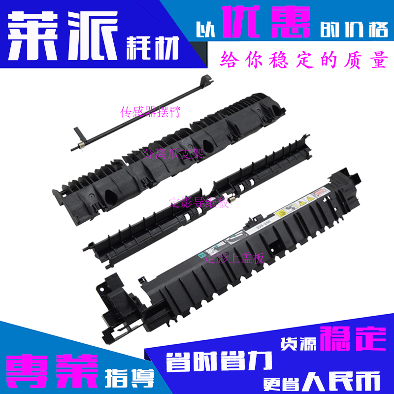 适用富士施乐s2011分离爪支架