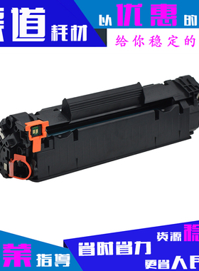 适用惠普CC388A硒鼓88A/P1007/P1008/P1106/1108/M1210/M1218粉盒