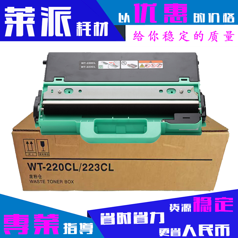 适用兄弟WT-220CL废粉盒9140CDN/9330/9340/9020CDW废墨仓收集器