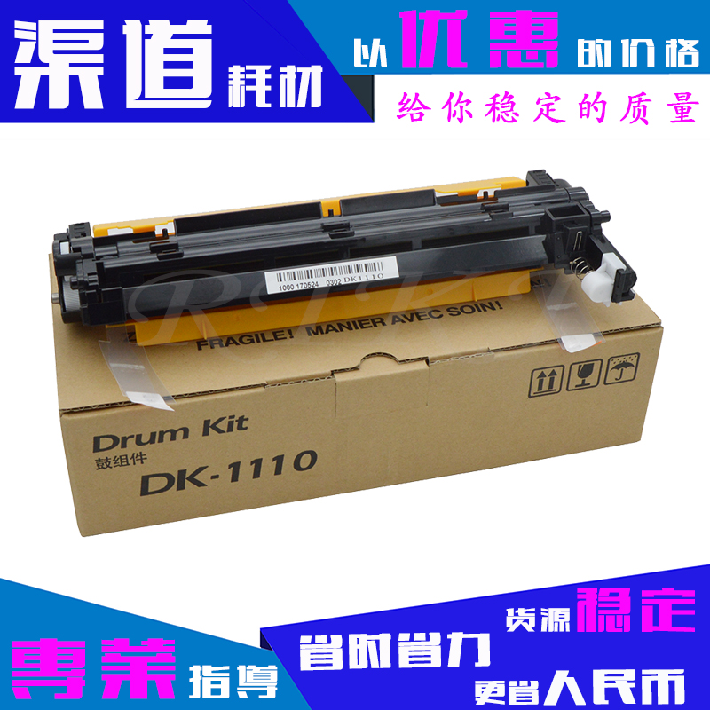 适用京瓷DK1110套鼓FS1061DN/1325/1325MFP/M1025d/PN硒鼓组件