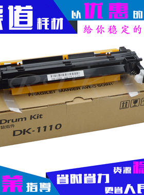适用京瓷DK1110套鼓FS1020/FS1020MFP/FS1040/FS1120MFP硒鼓组件