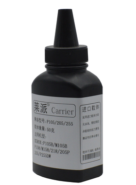 莱派适用施乐P105B载体M105b/P158b/215/P218b/M205B/255DW铁粉