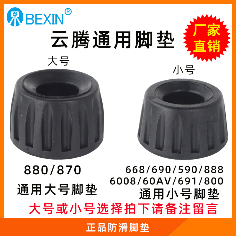 三脚架脚垫防滑兼容云腾880 870 690 6008 668 691 800三角架配件