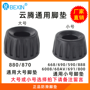 870 691 690 668 800三角架配件 6008 三脚架脚垫防滑兼容云腾880