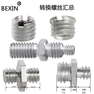 8转接螺丝转换螺帽三脚架云台相机通用螺丝快速转换配件 4互转3