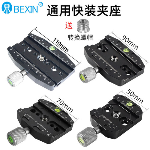 贝欣云台底座快装板夹座