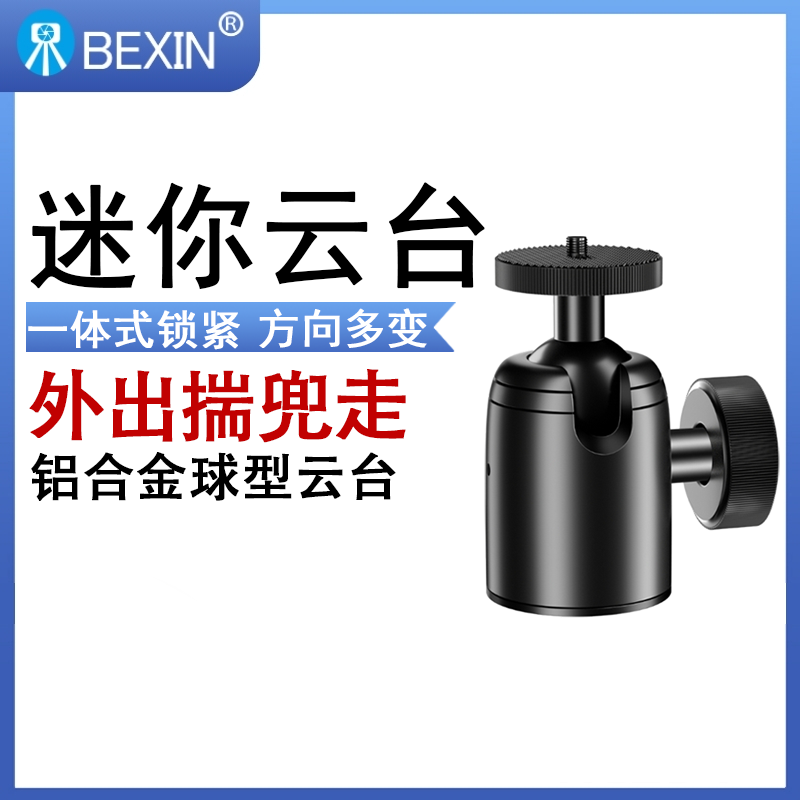 金属迷你球型小云台热靴阻尼单反相机投影热靴配件闪光灯支架通用,3C数码配件,云台,淘宝优惠券,粉丝福利购,淘宝优惠卷