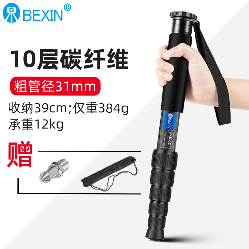 贝欣户外便携摄影独脚架限时88折