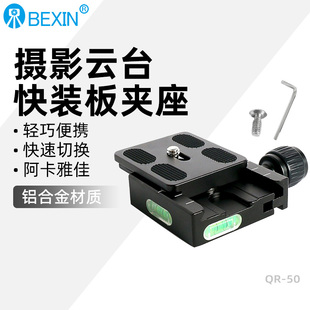 摄影云台快装 板夹座三脚架配件通用阿卡夹板底座 夹座相机底座快装