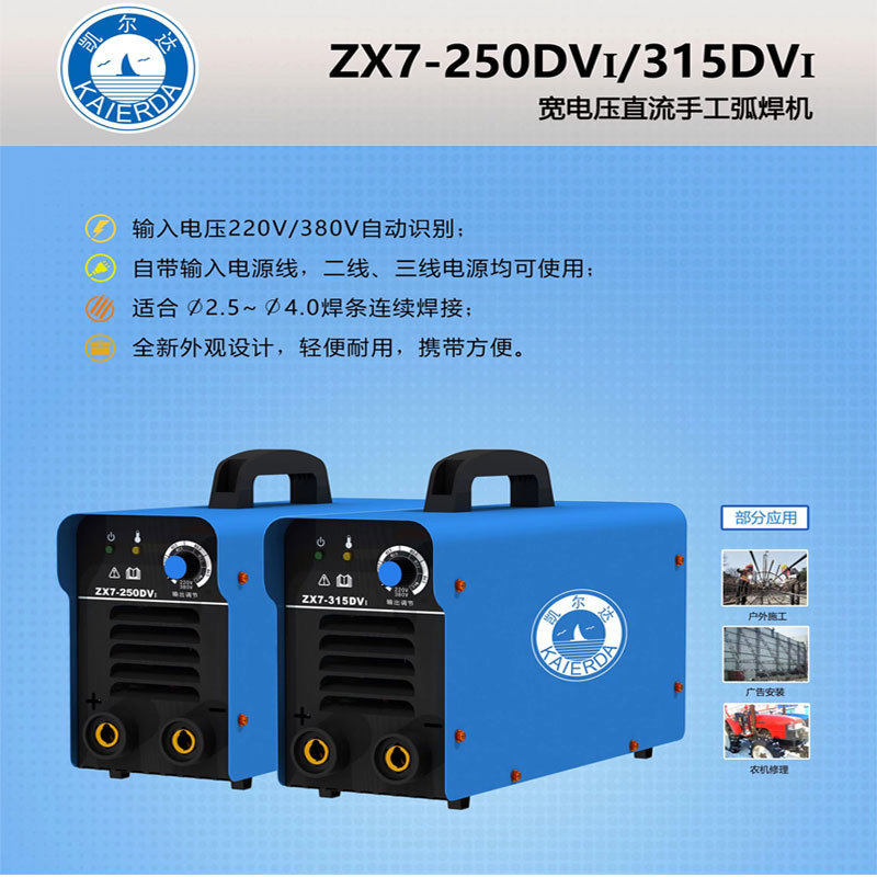 凯尔达便携式zx7-25v1手工焊宽电压电焊机双电压家用型焊机