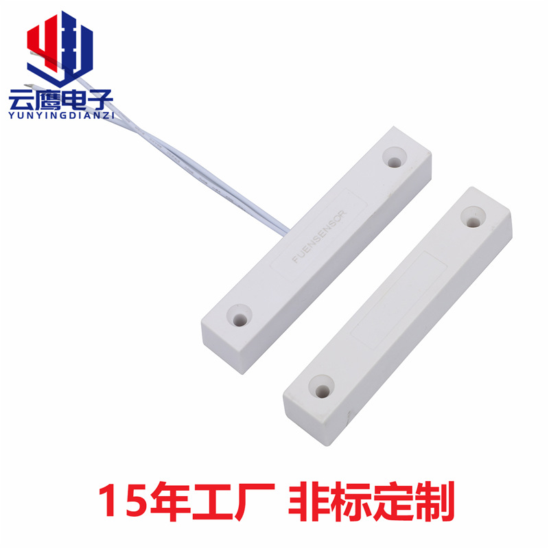 门磁开关磁簧感应开关门窗衣柜磁感应接近开关元件