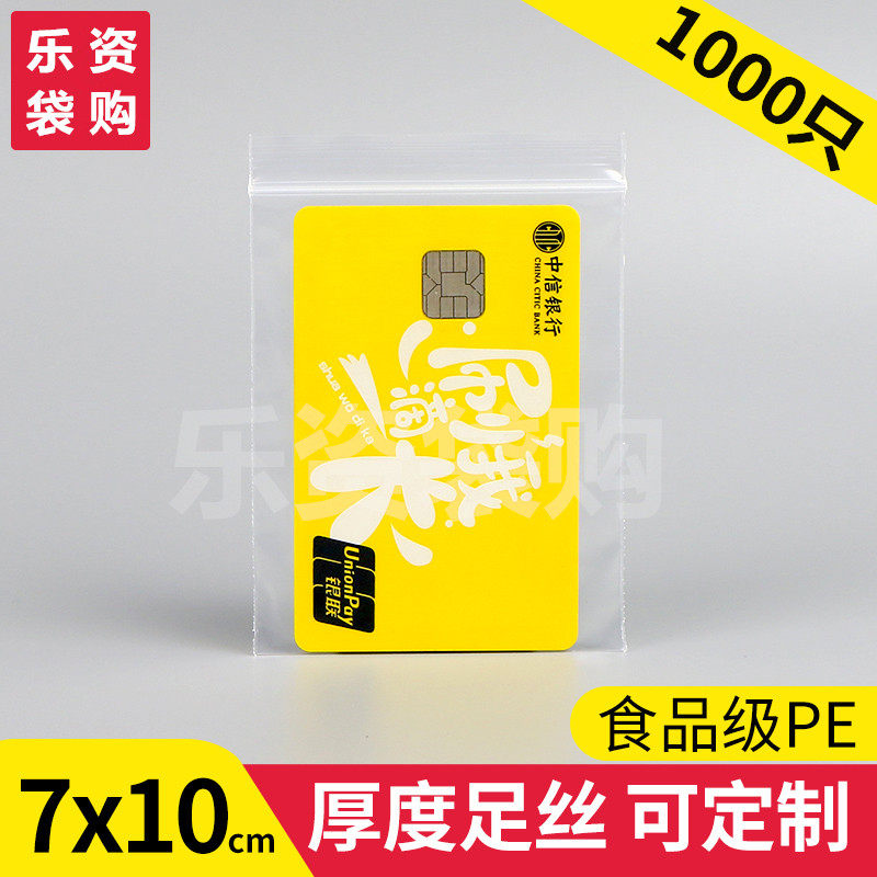 1000只3号7*10透明塑料自封袋PE加厚白边密实封口袋子小号3寸照片